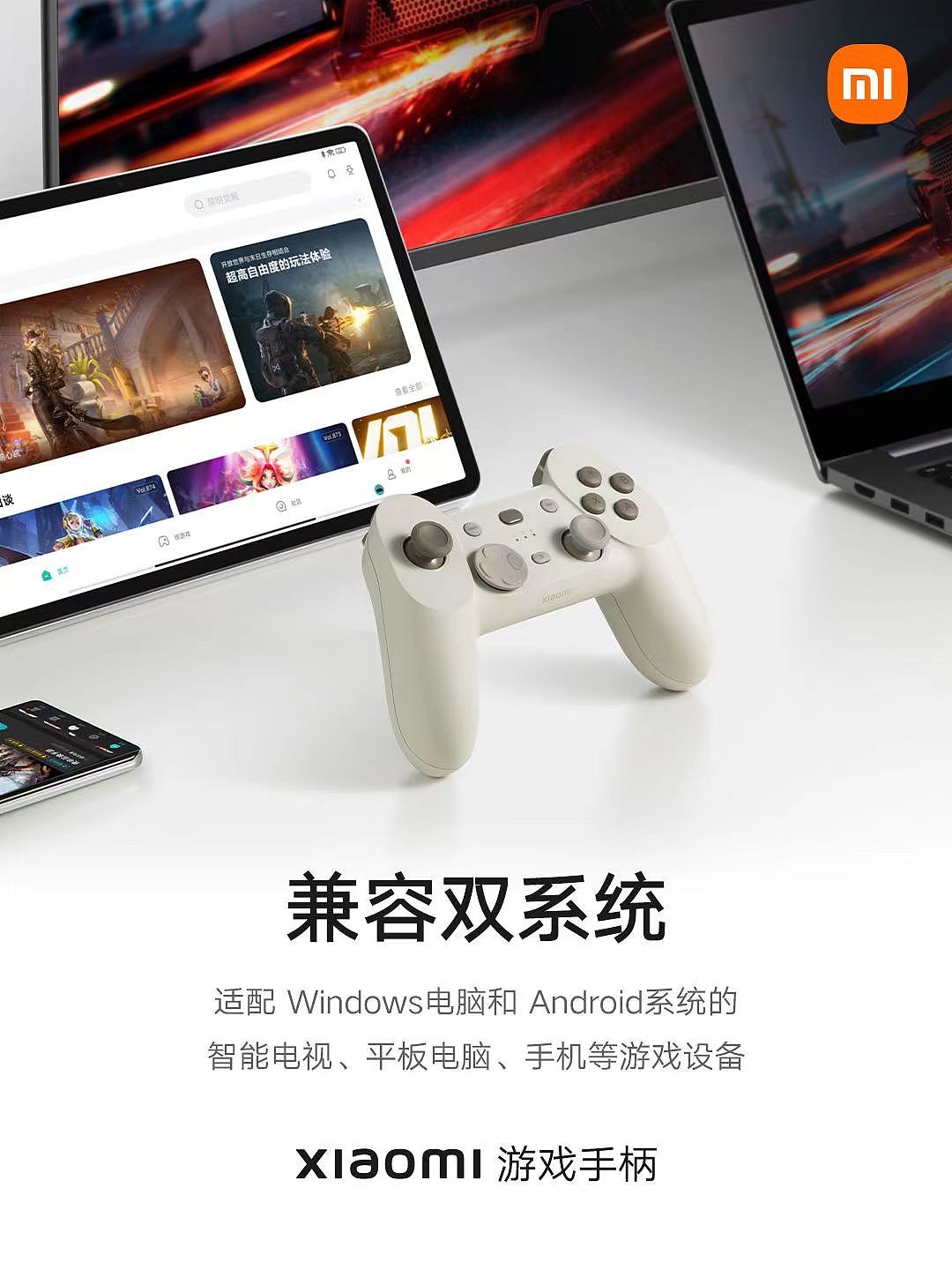 游戏手柄-小米 | 三令图社