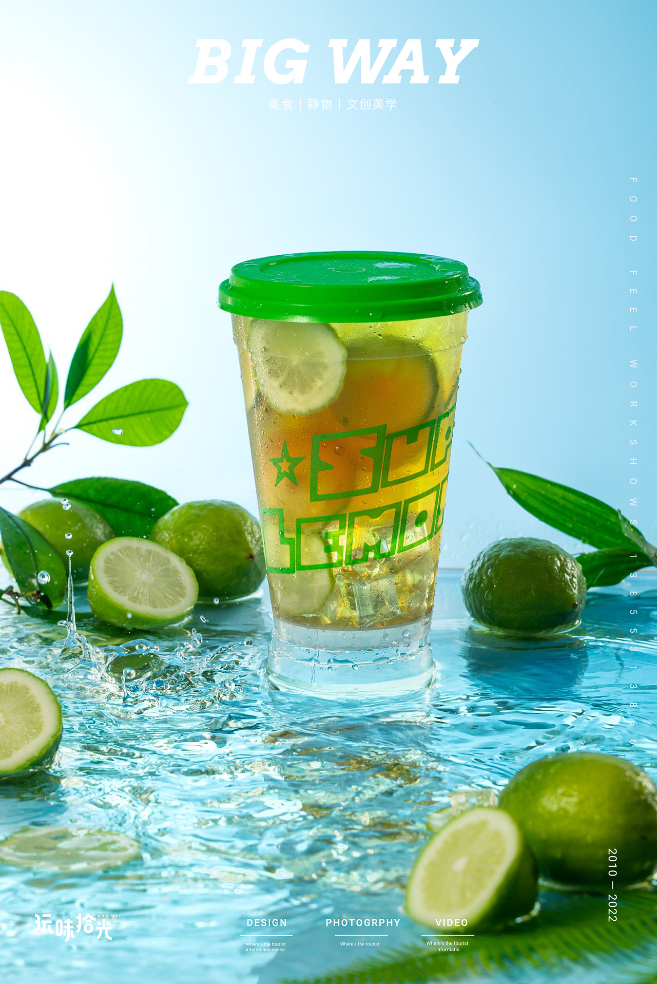 柠季手打柠檬茶×big way玩味