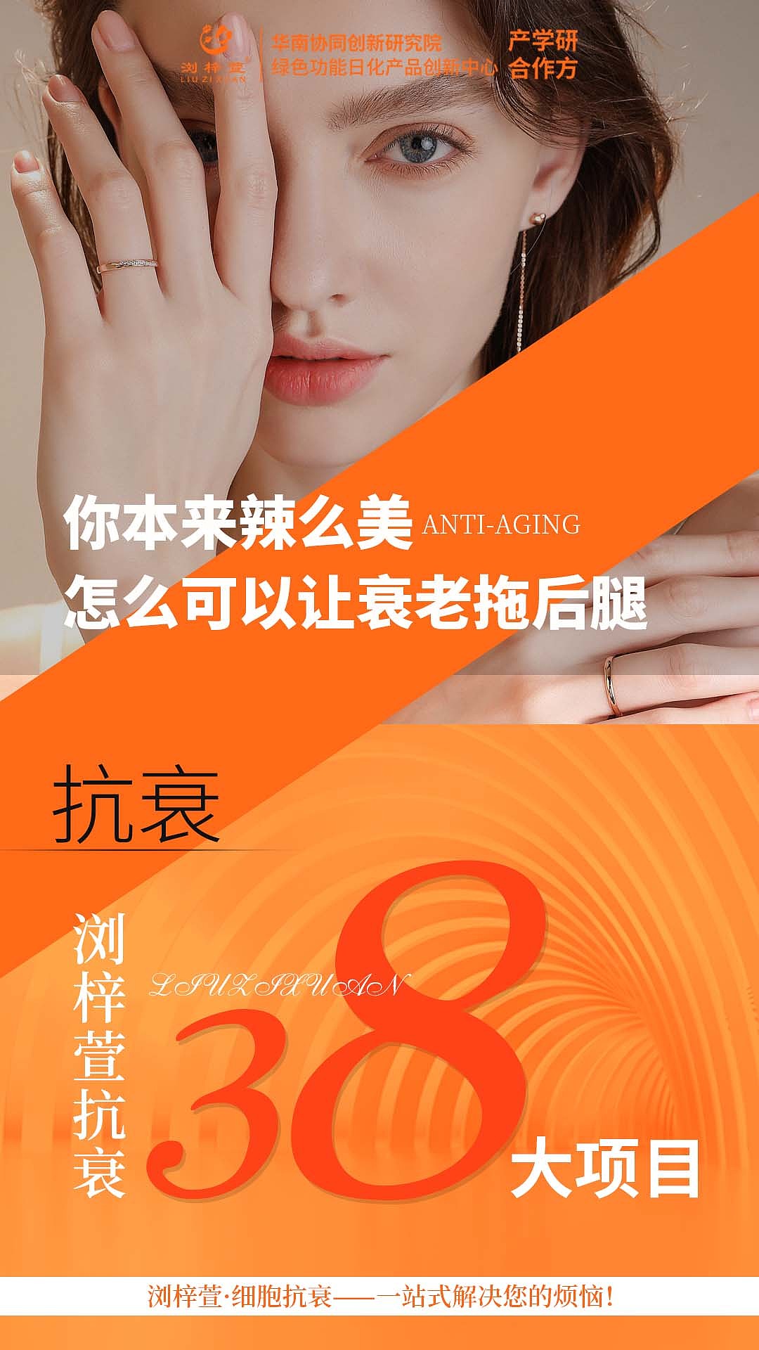 浏梓萱细胞抗衰海报2