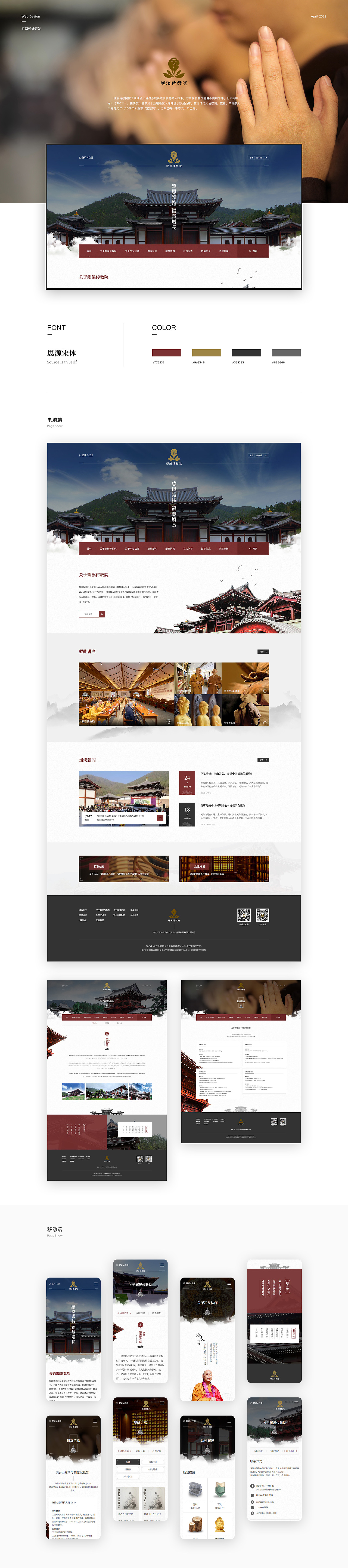 寺院网站设计开发