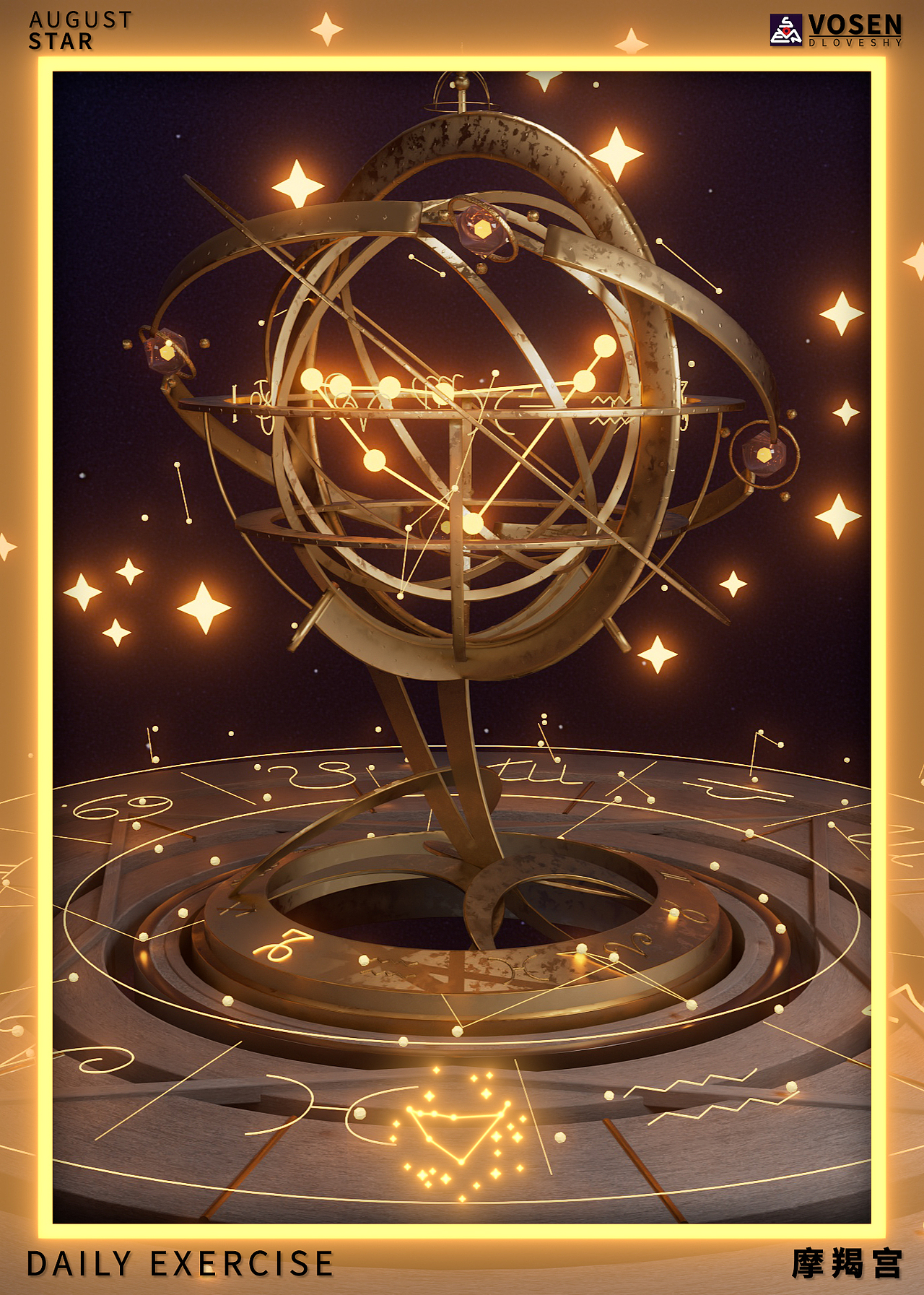 【孟菲斯/星宫】八月主题日练