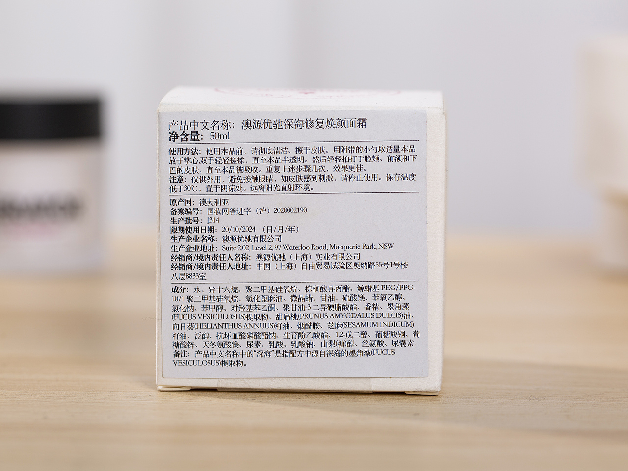 有间|澳洲Unichi Forty Fathoms深海巨藻四十精华面霜