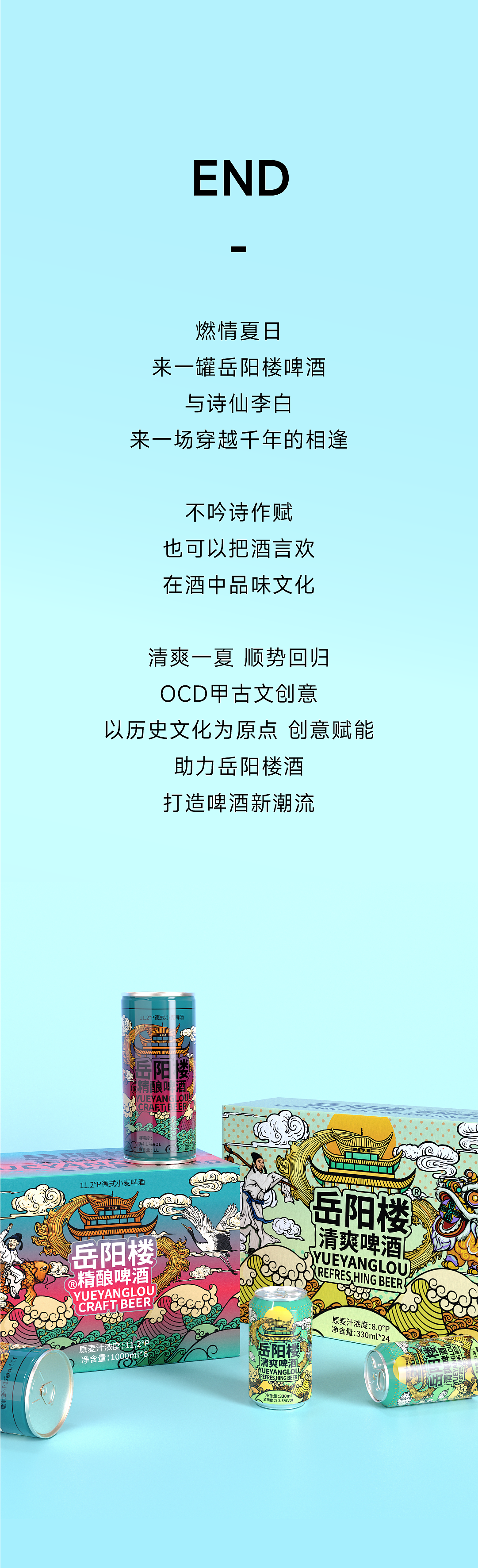 岳阳楼酒 x 甲古文创意|清爽一夏 顺势回归