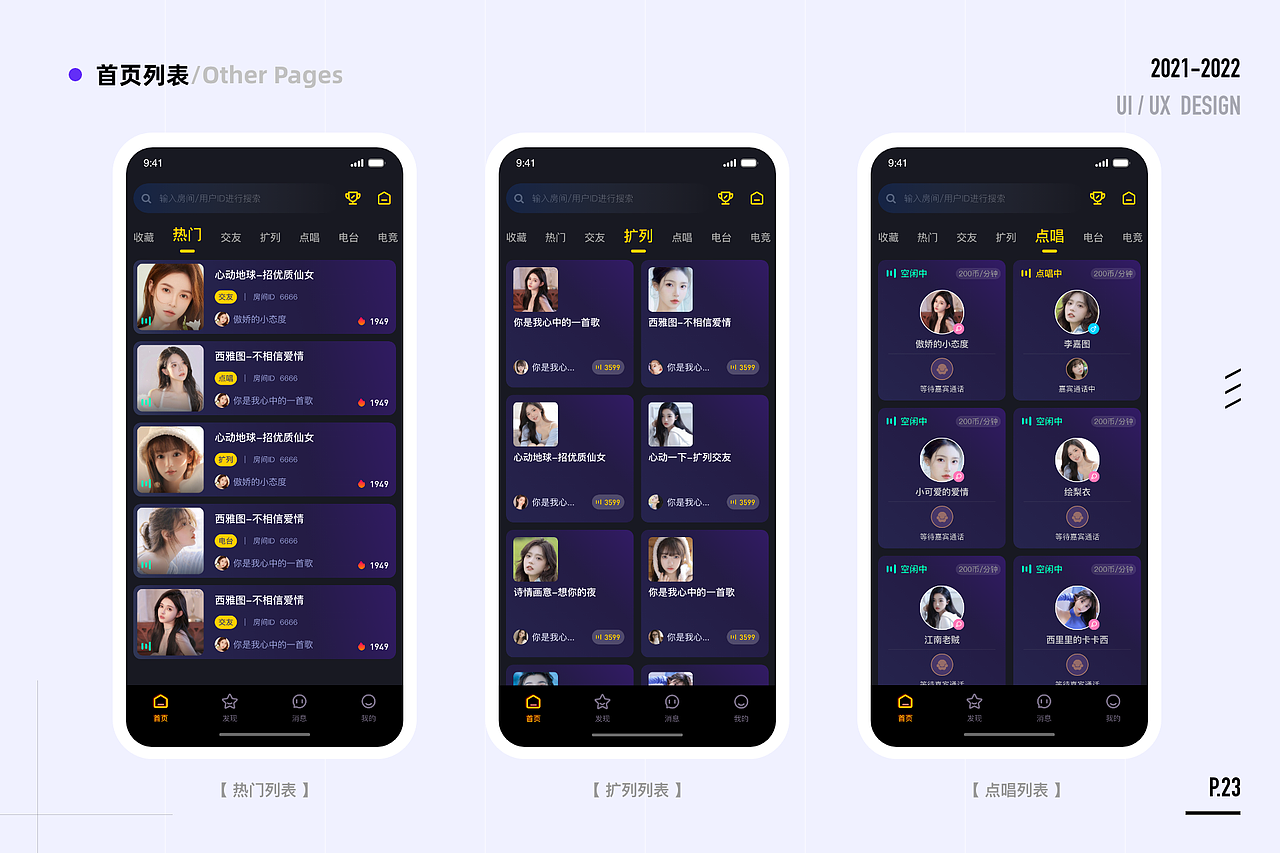 团团语音项目整理