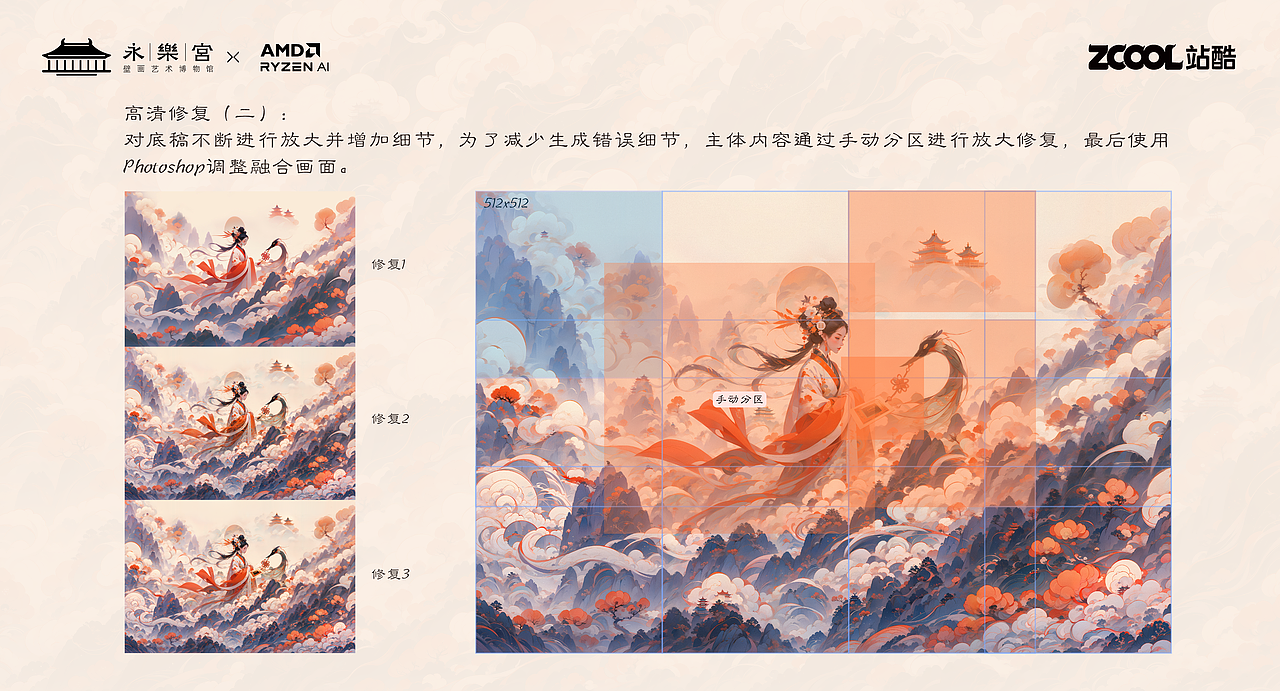 7.对图片进行最终放大、分区修复