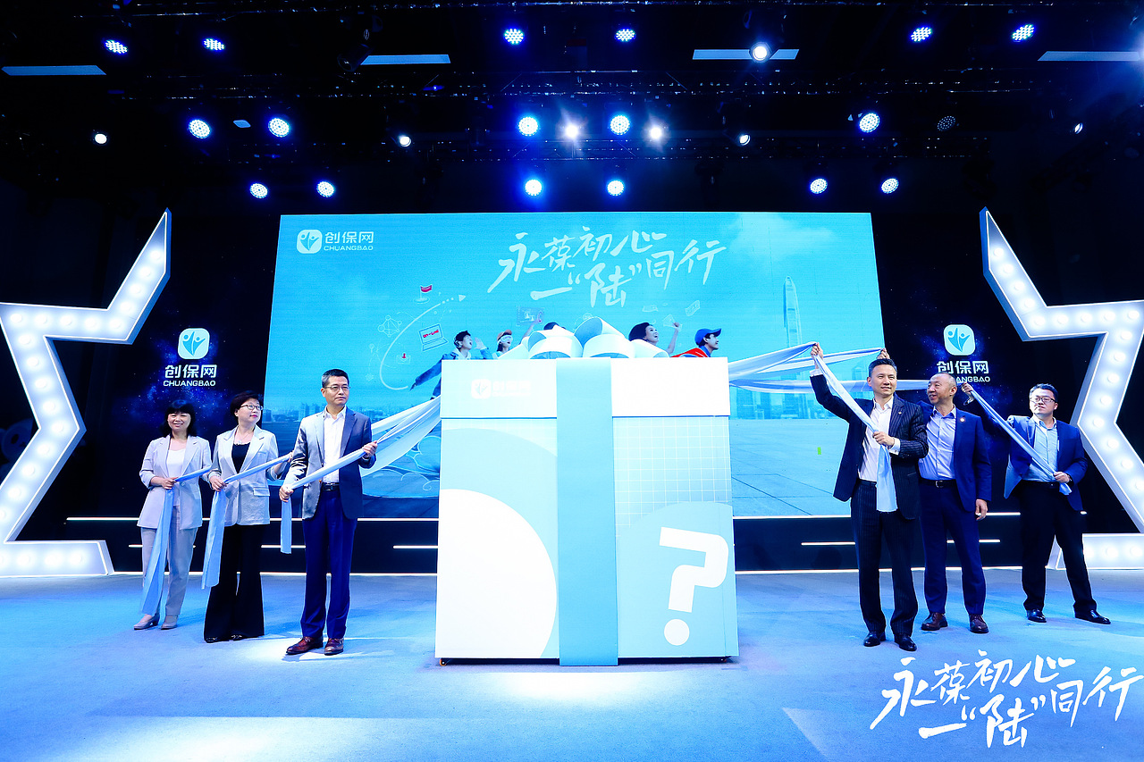 创保网六周年庆典
