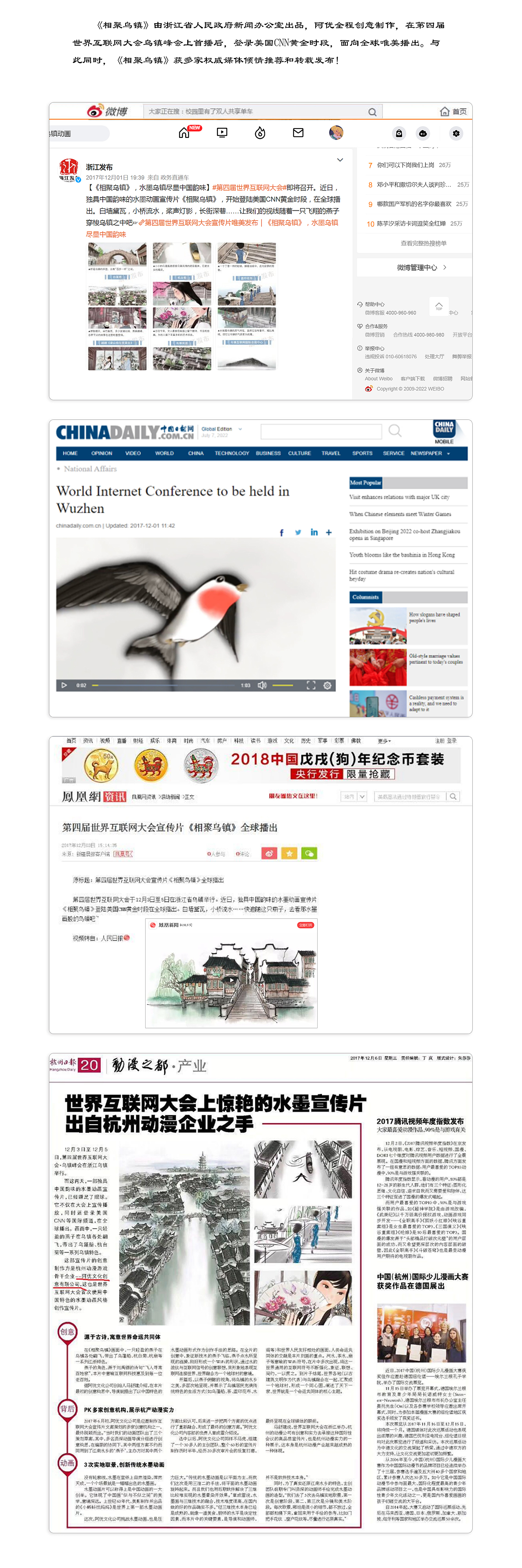 阿优文化：第四届世界互联网大会宣传片《相聚乌镇》（图ZMzE2Mzk0MjUy） - 动画片 - 站酷设计师阿优文化原创素材 - 站酷ZCOOL