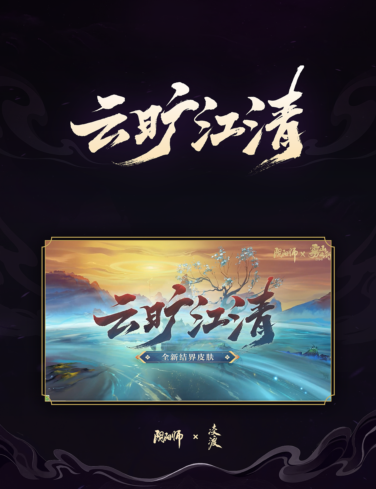 《阴阳师》✖️凌渡2022-2023年度字体合作精选（图ZMzUxMTM0ODI0） - 字体/字形 - 站酷设计师凌渡_Future原创素材 - 站酷ZCOOL