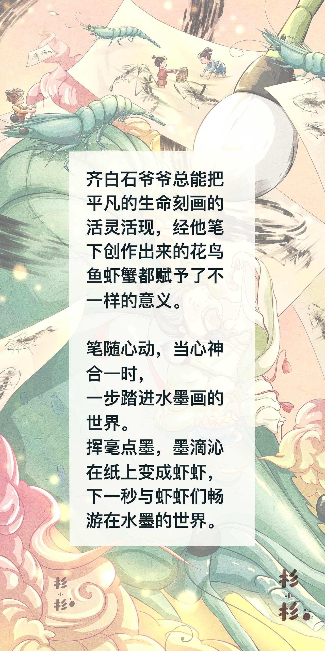 齐白石与虾虾大军