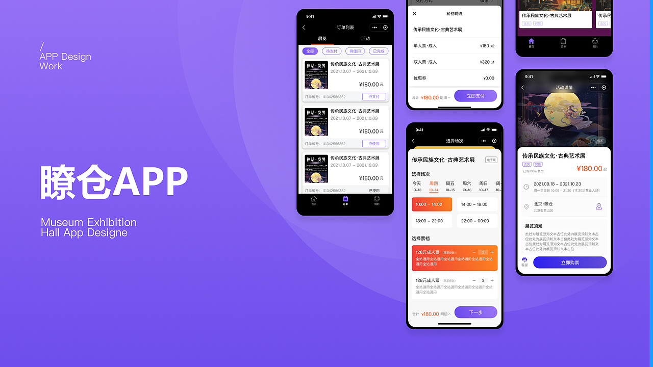 【APP UI】瞭仓-博物展览类移动端