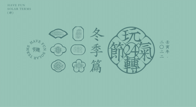 玩转24节气.冬季篇(图ZMjk4NTI1ODA4) - 海报 - 站酷设计师正心创意原创素材 - 站酷ZCOOL