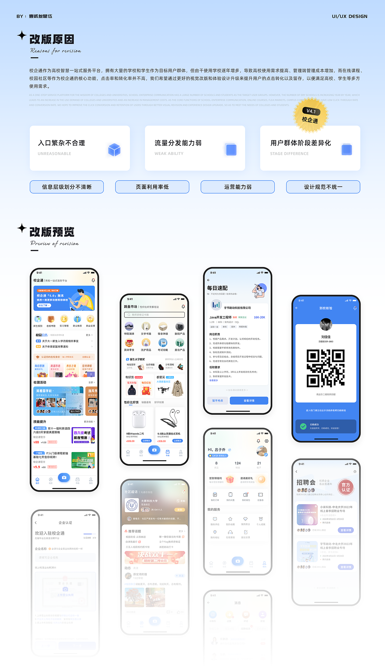 校企通（图ZMzI2MjY2MzY4） - APP界面 - 站酷设计师壹贰叁是伍原创素材 - 站酷ZCOOL