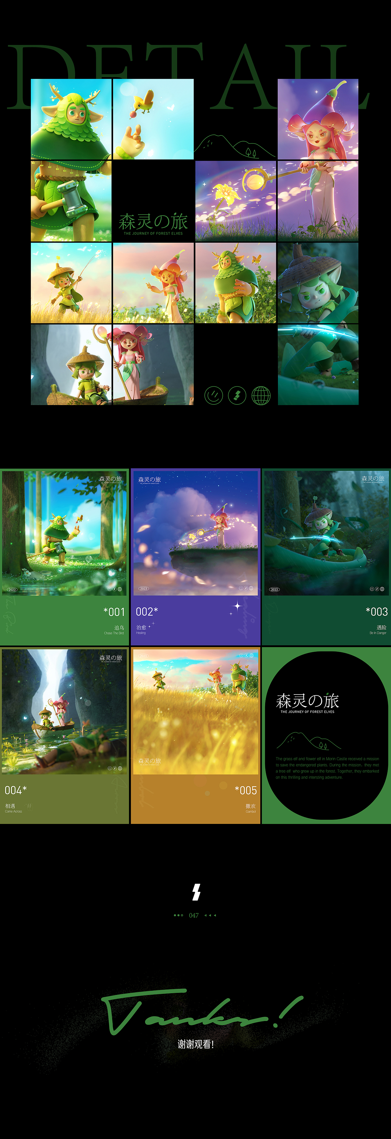 [士气集团]-森灵之旅