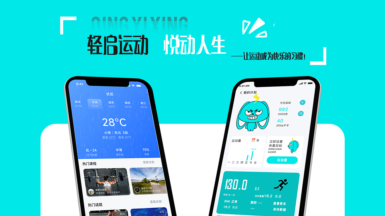 “轻逸行”运动APP