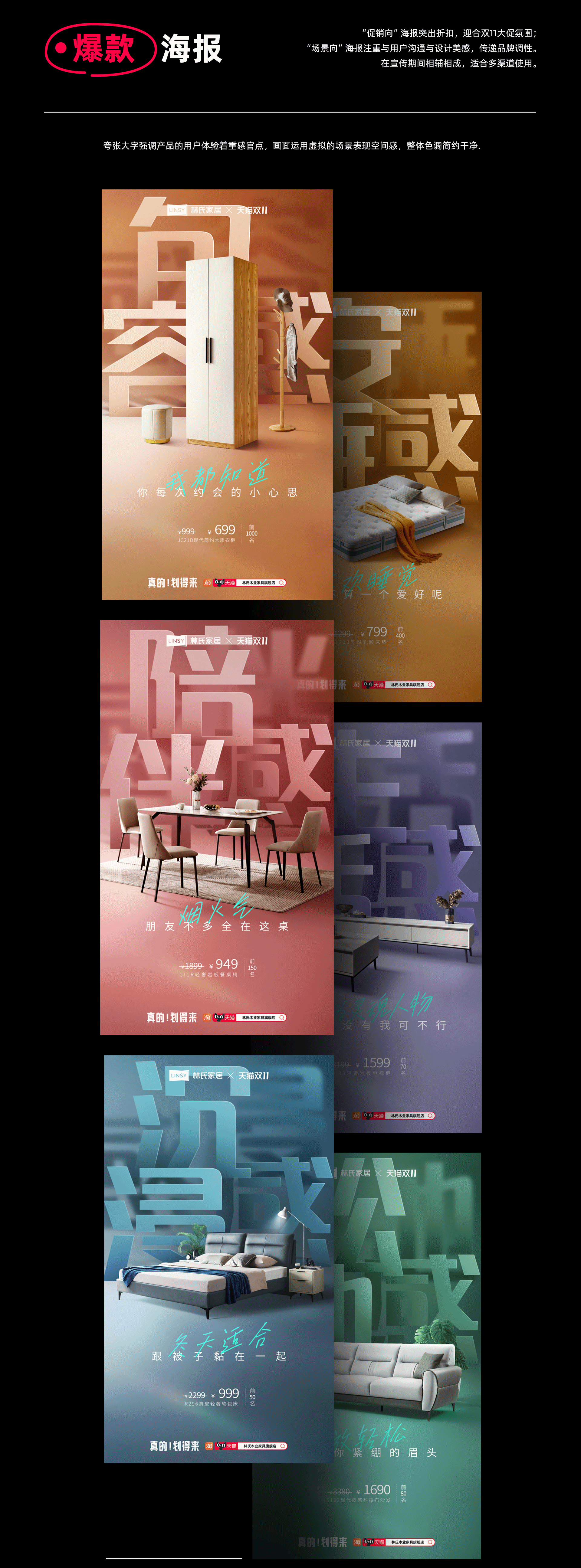 林氏家居【双11视觉分享】2022（图ZMzIzMjU3MDE2） - 电商 - 站酷设计师LINSY_BCD原创素材 - 站酷ZCOOL
