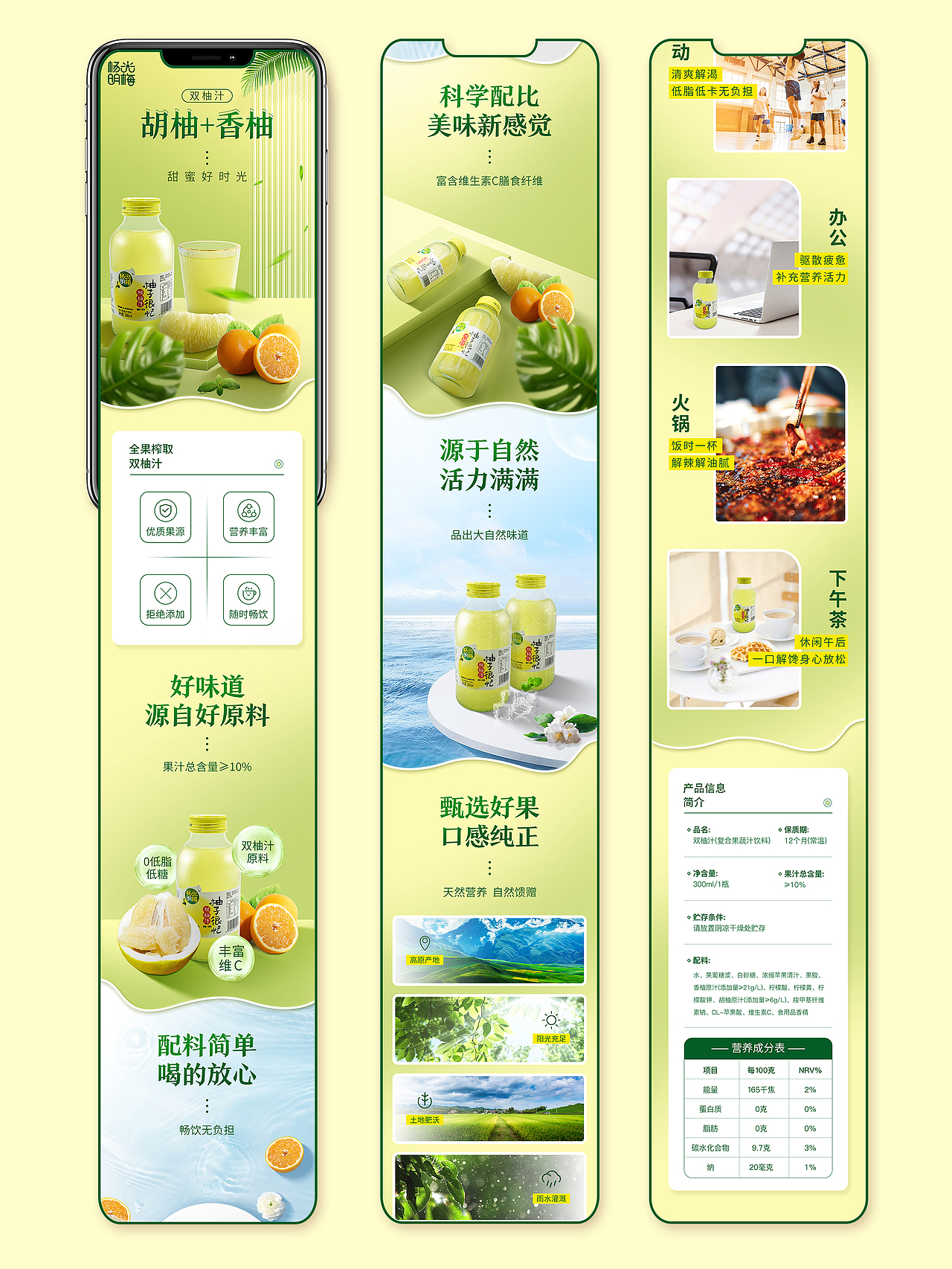 杨光明梅 X 果蔬汁饮料双柚汁电商详情