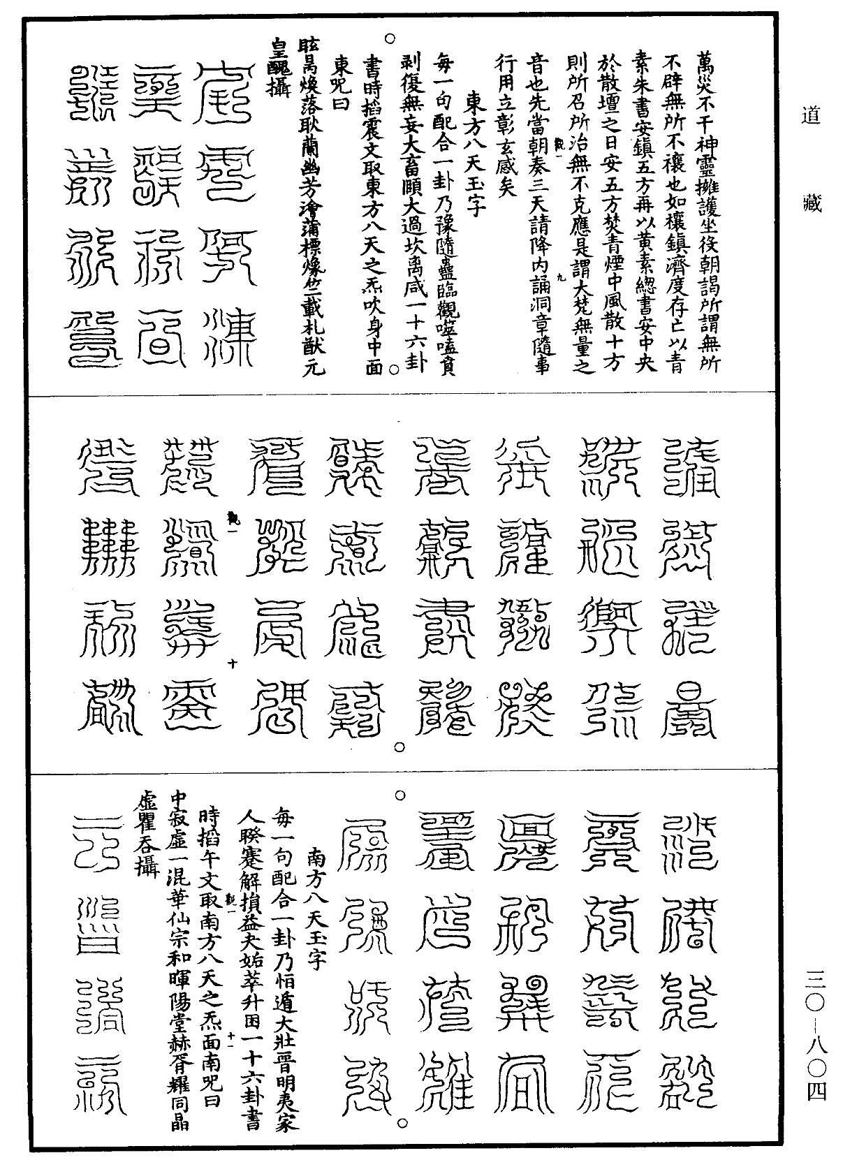 【道教文化】三十二天灵章宝文 高清手机壁纸