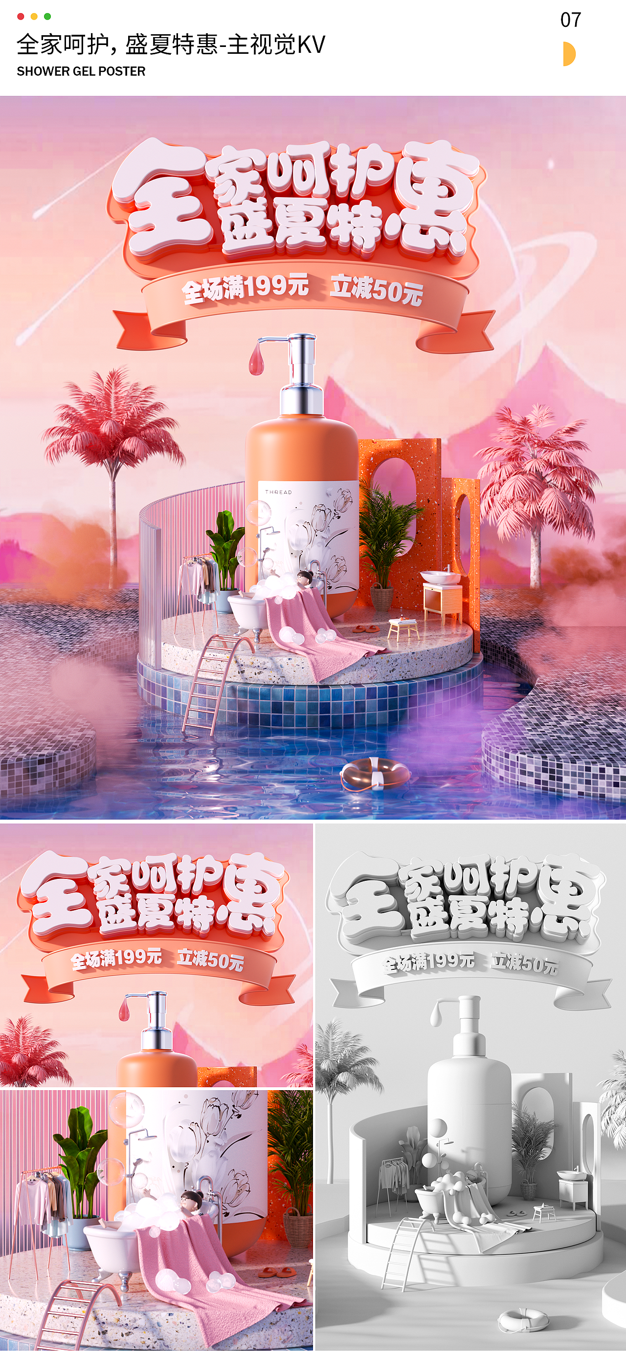 23年上半年C4D作品集