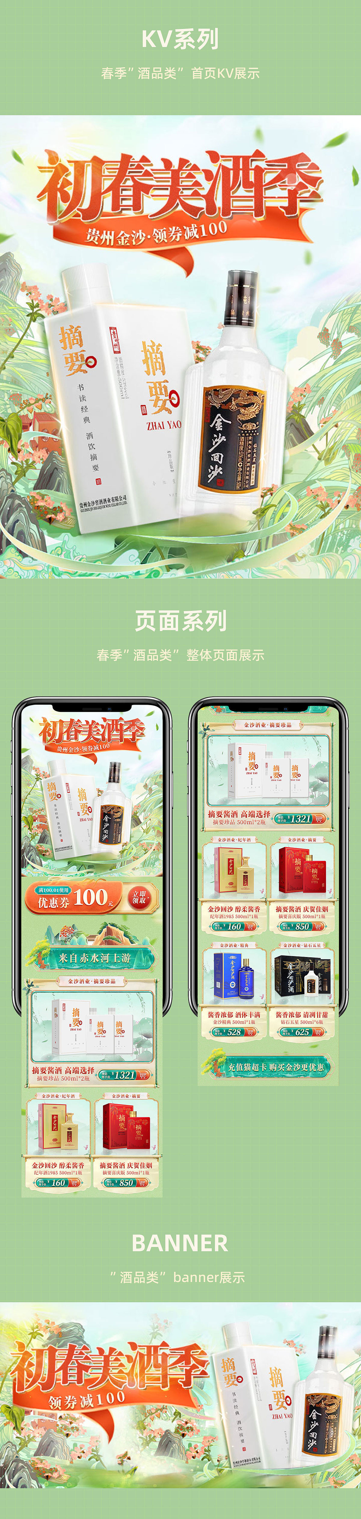 春季首页设计（图ZMzMzMzM2NDg0） - 电商 - 站酷设计师小Winnie原创素材 - 站酷ZCOOL