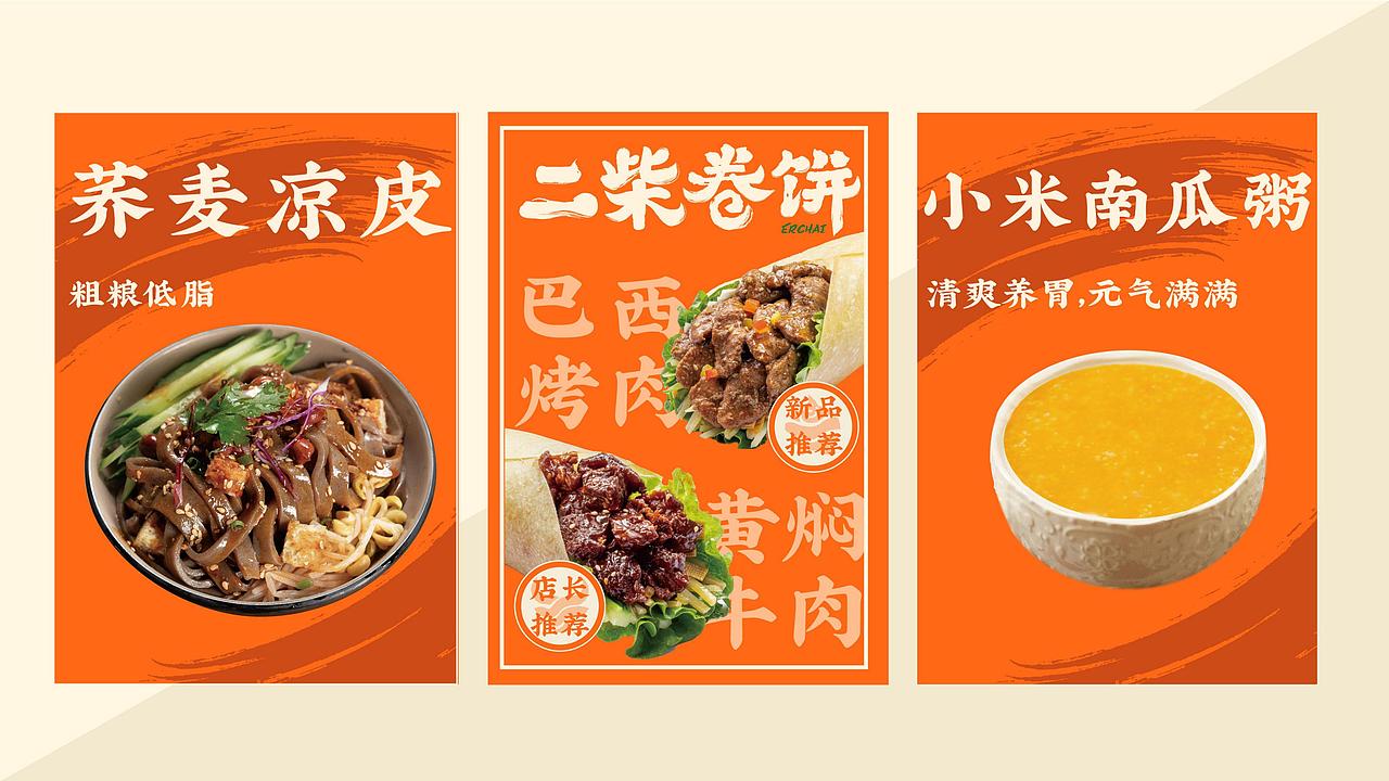 二柴卷饼 品牌视觉方案