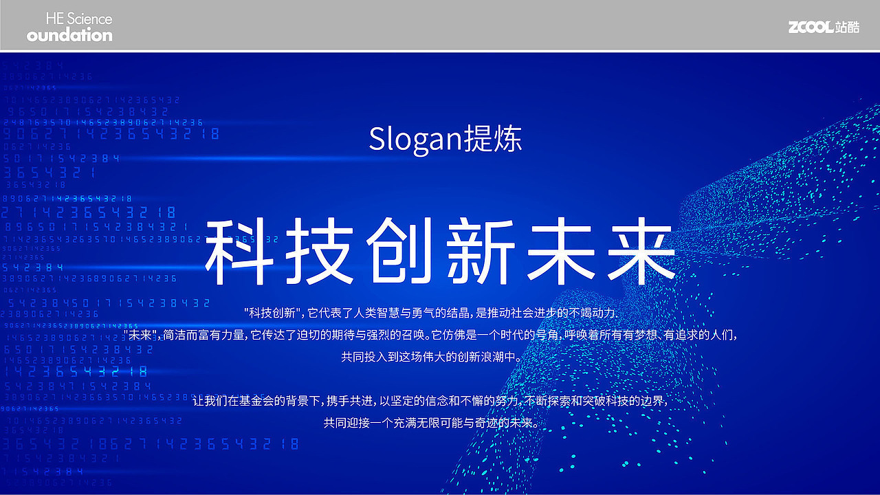 何享健科学基金会LOGO设计