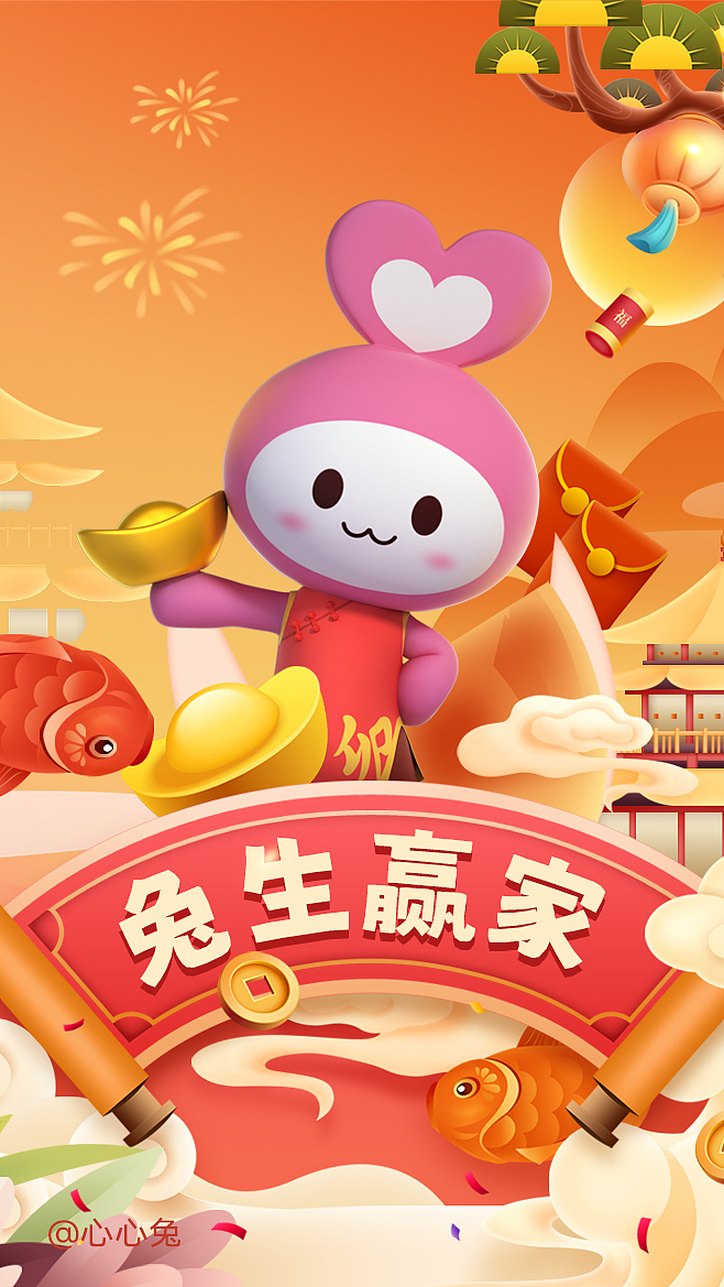 2023春节壁纸兔生赢家兔年IP心心兔海报（图ZMzI3NTEzMTg4） - 宣传物料 - 站酷设计师一眼万般影原创素材 - 站酷ZCOOL