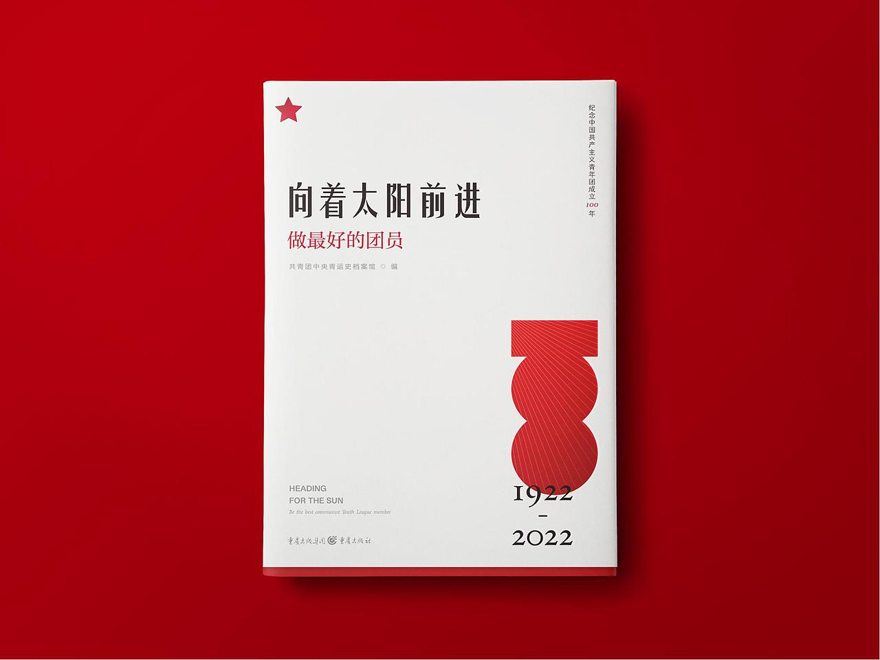 《向着太阳前进》书籍及礼盒设计（图ZMzE1NjU4NDQw） - 书籍/画册 - 站酷设计师重庆ADC共设时代原创素材 - 站酷ZCOOL