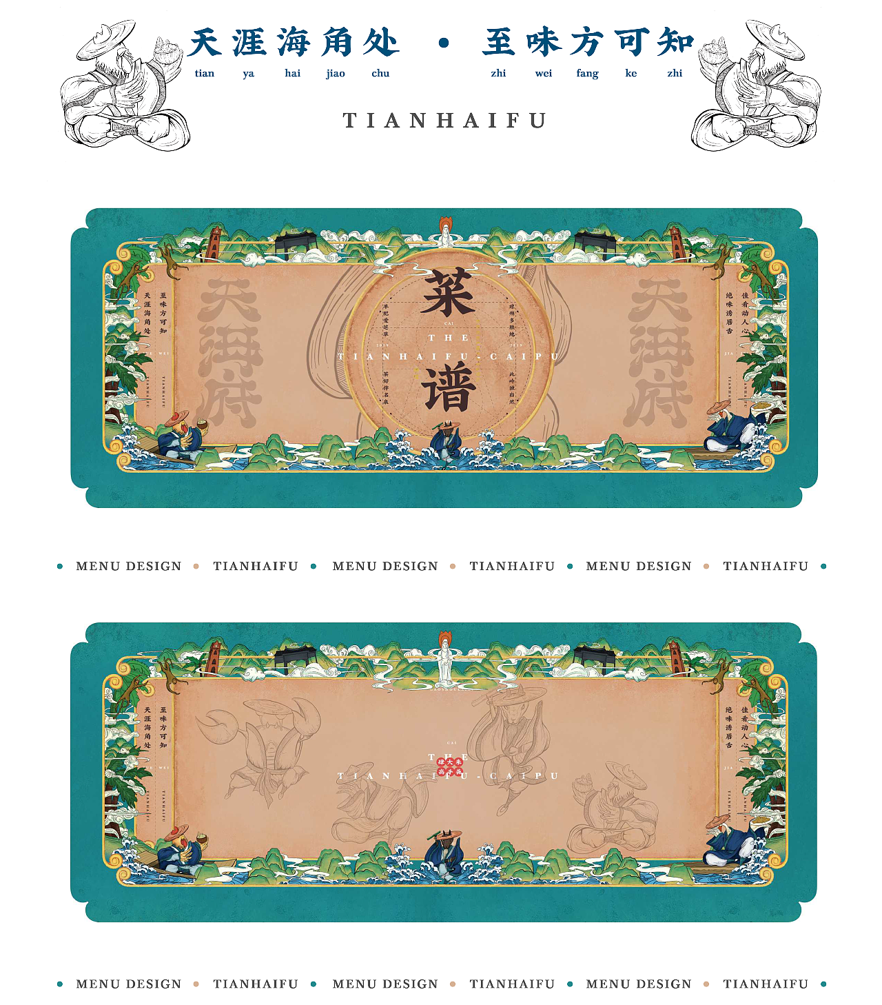 天海府——海南地方餐饮品牌 全案设计（图ZMzA1NTc3OTky） - 品牌 - 站酷设计师关小耳朵原创素材 - 站酷ZCOOL