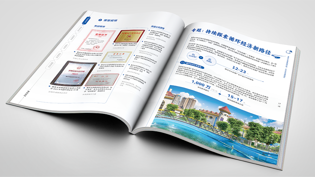 重庆水务ESG报告/社会责任报告/画册