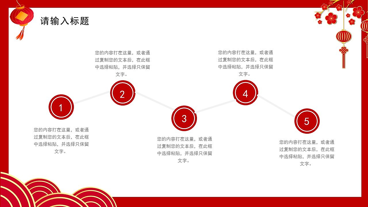 恭贺新春龙年吉祥商务总结新年计划PPT模板