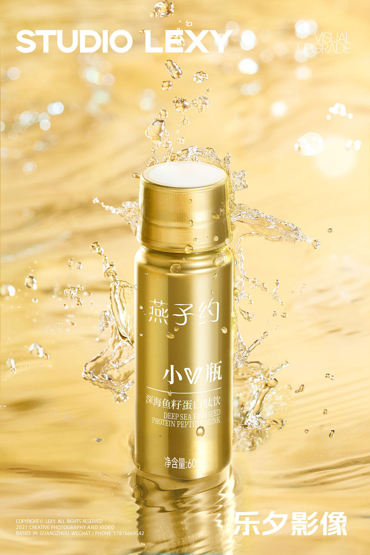 液态饮口服液精华液 | 燕子约 x 乐夕影像