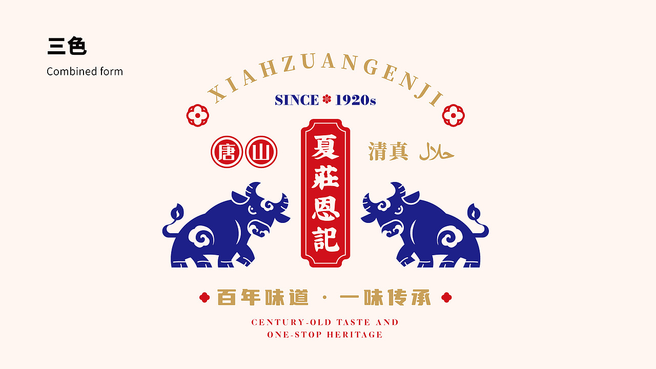 夏庄恩记 牛羊鲜肉品牌logo设计提案
