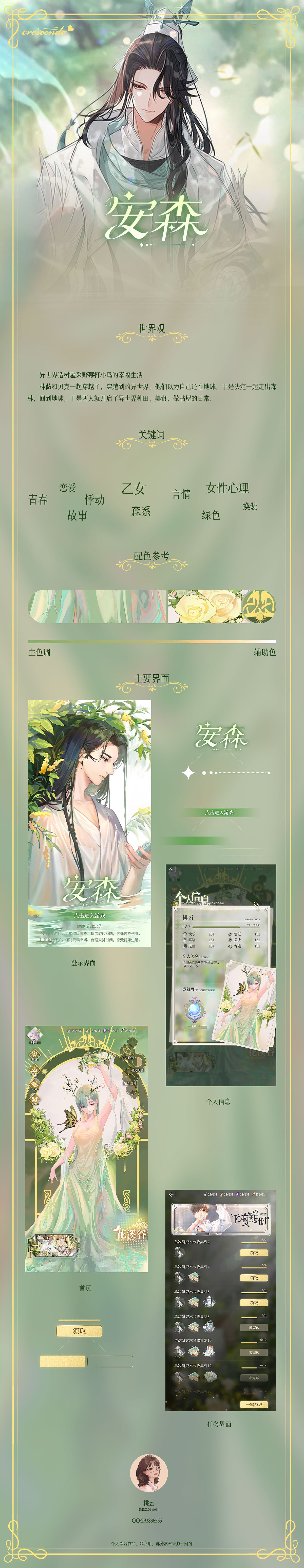 乙女UI风格尝试《安森》