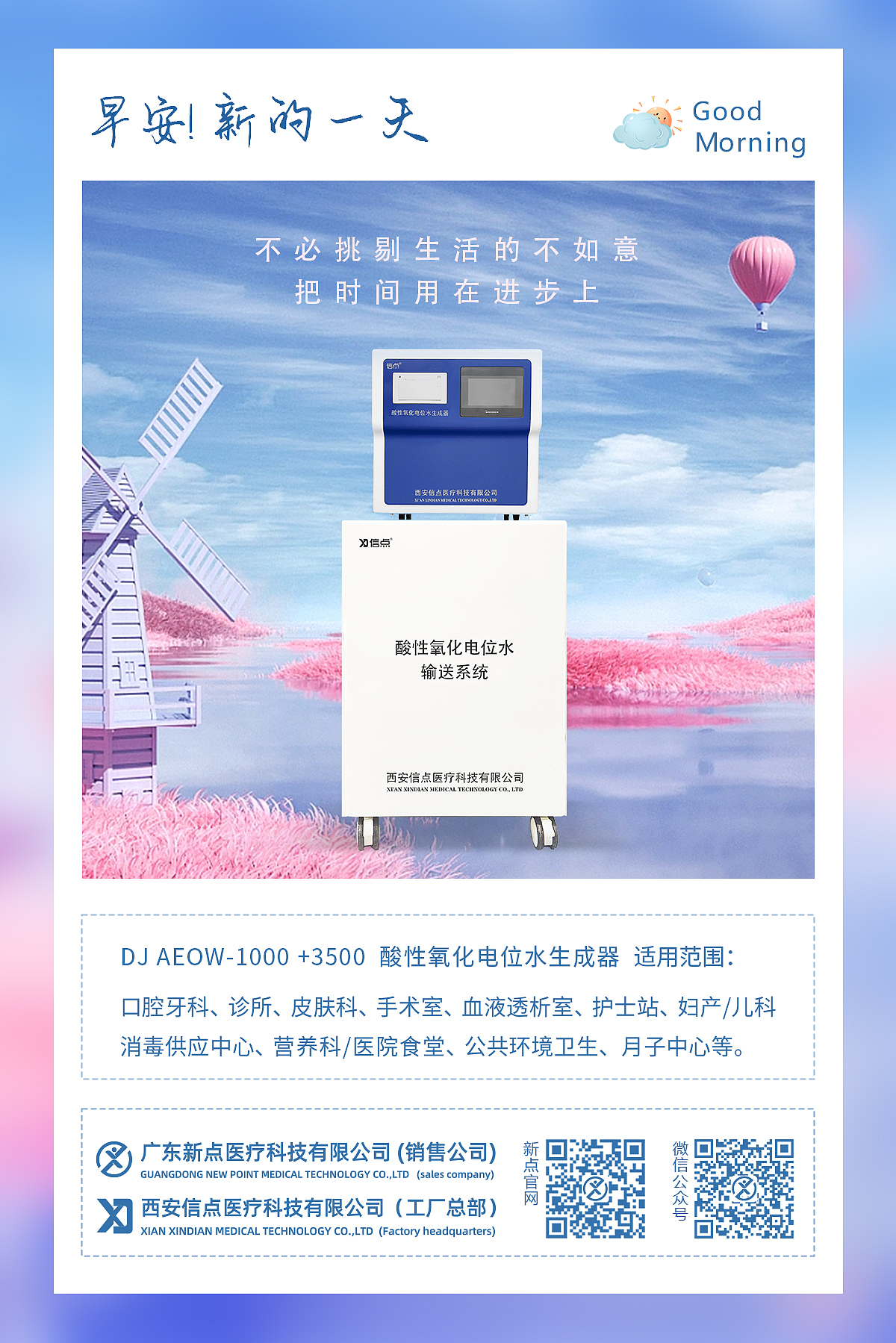 早安产品海报,医疗消毒设备