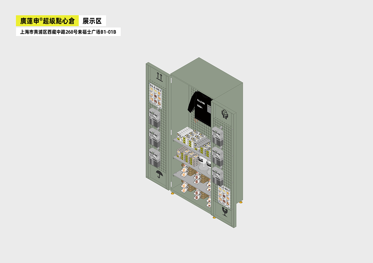 廣蓮申超級點心倉