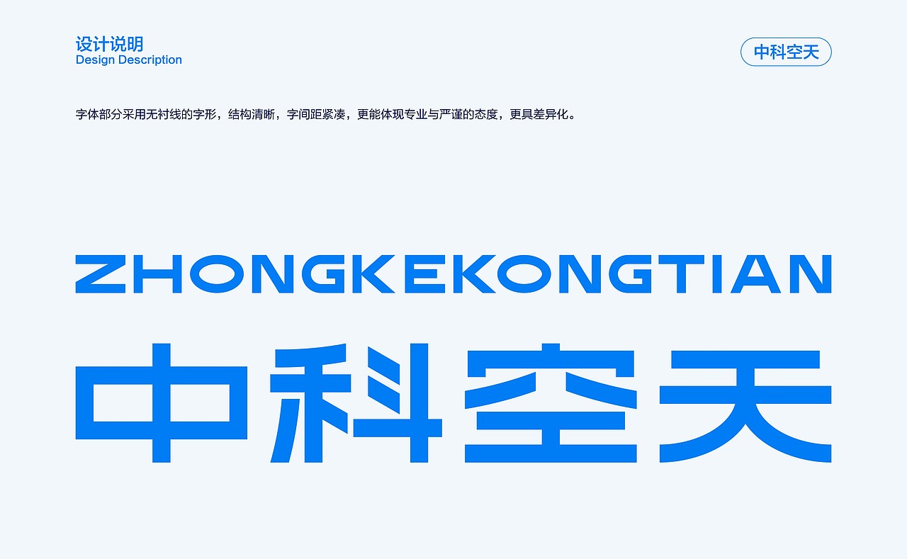 中科空天logo提案