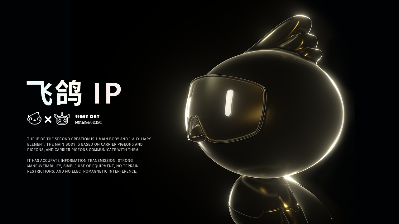 飞鸽&光猫 IP设计项目