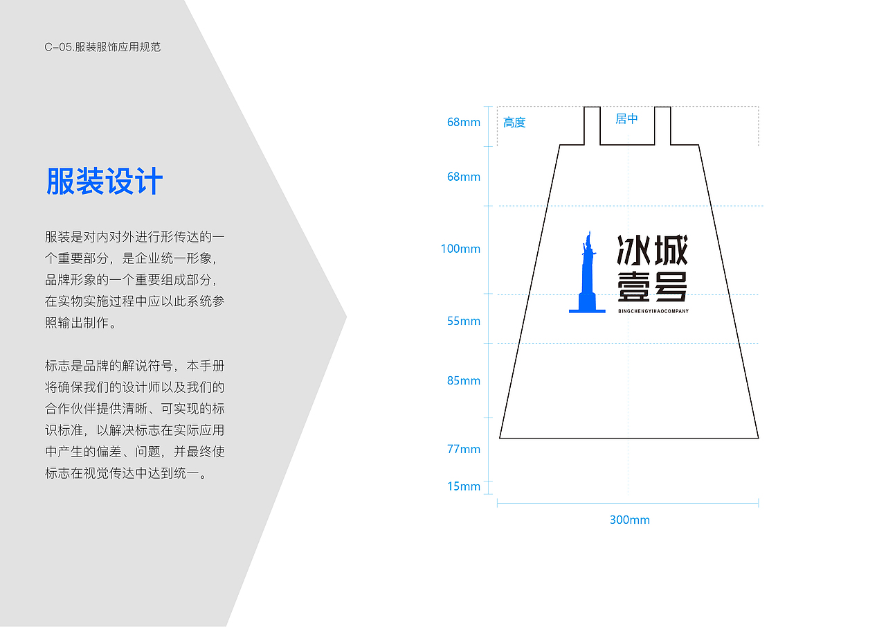 品牌设计——冰城壹号