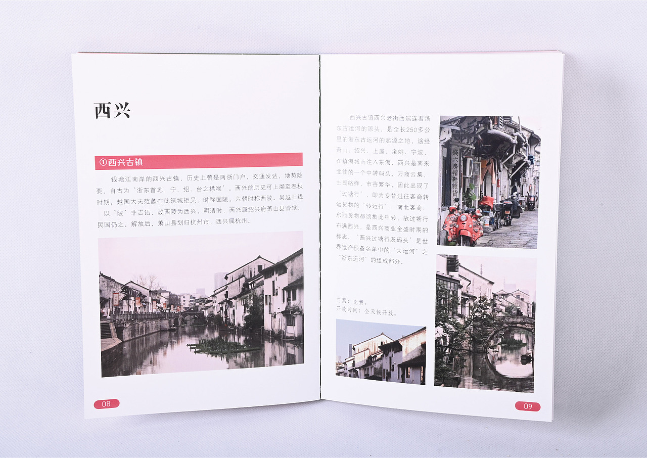 书籍设计 |《去哪?杭州!》