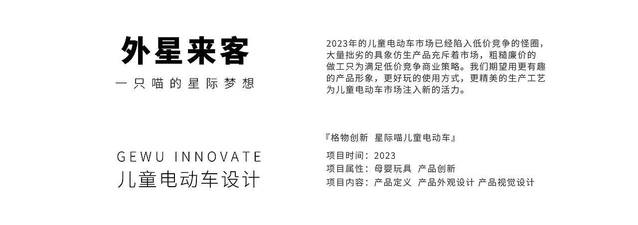 外星来客 | 星际喵儿童电动车（图ZMzYyNTU2MzI4） - 玩具 - 站酷设计师格物创新实验室原创素材 - 站酷ZCOOL