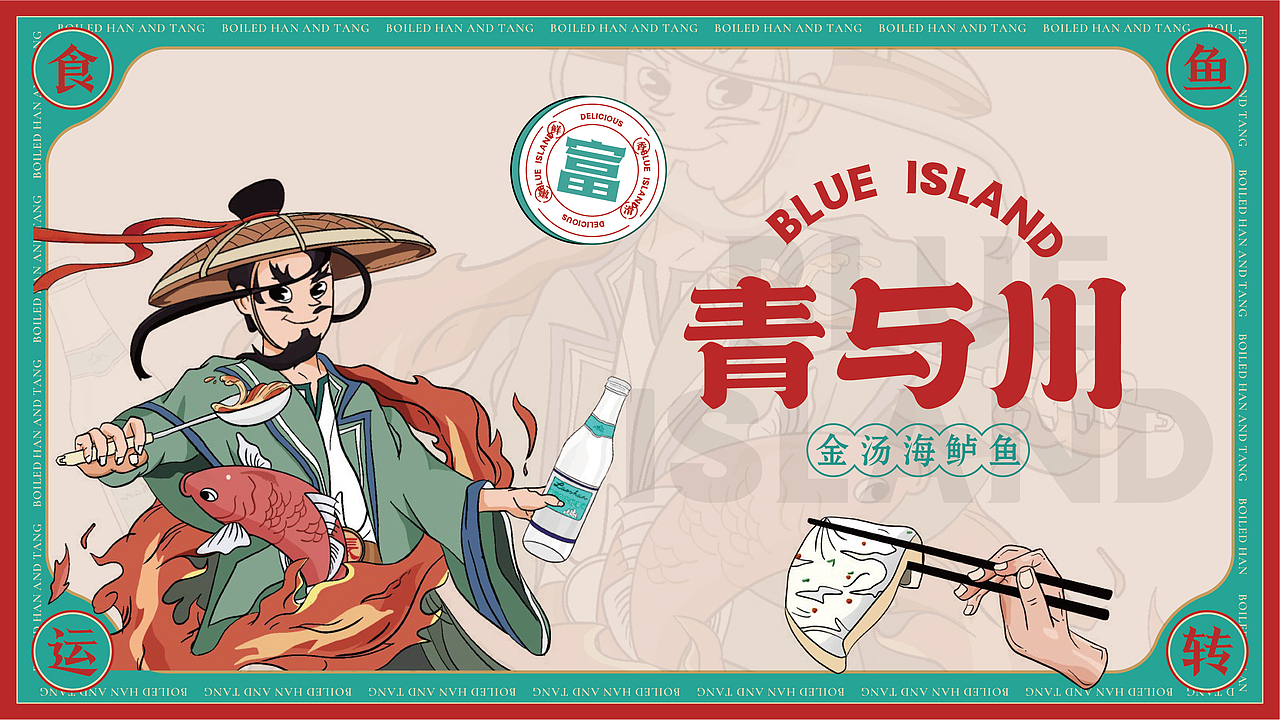 【餐饮品牌设计】水煮鱼VI设计+IP