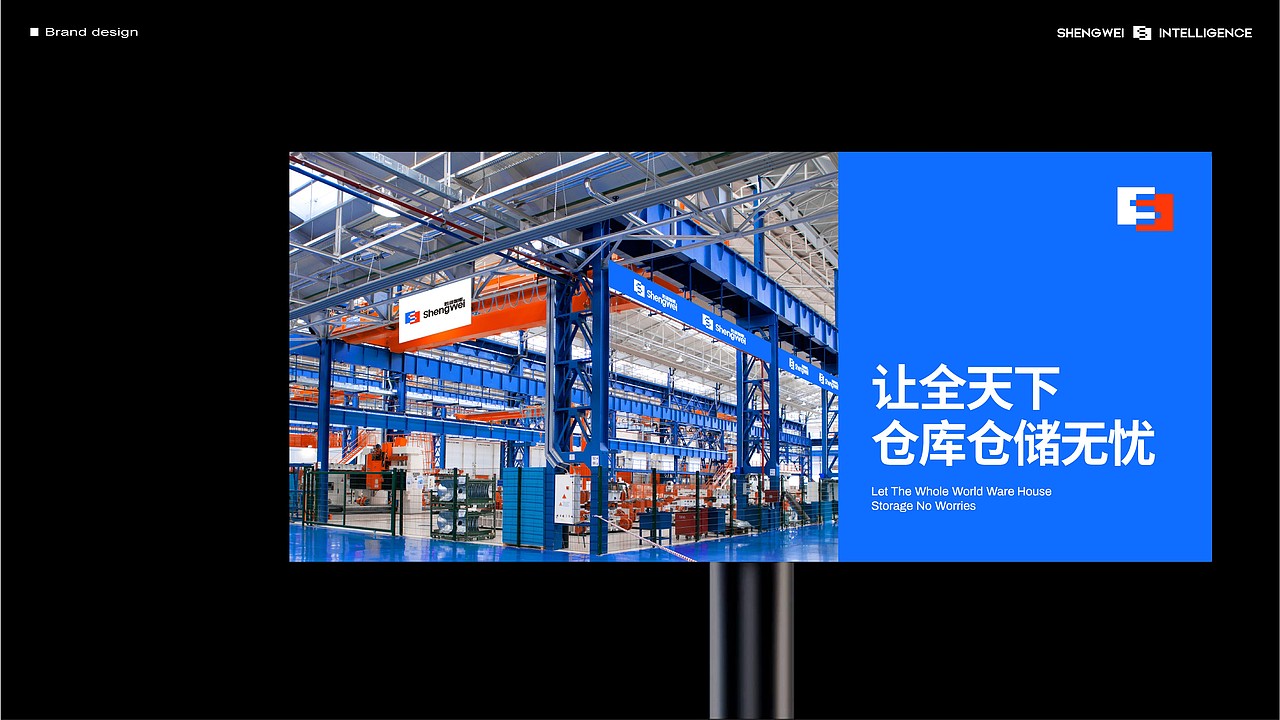 胜维智能货架品牌标志设计（图ZMzYyNTQ5MTY4） - Logo - 站酷设计师金刚不是大猩猩原创素材 - 站酷ZCOOL