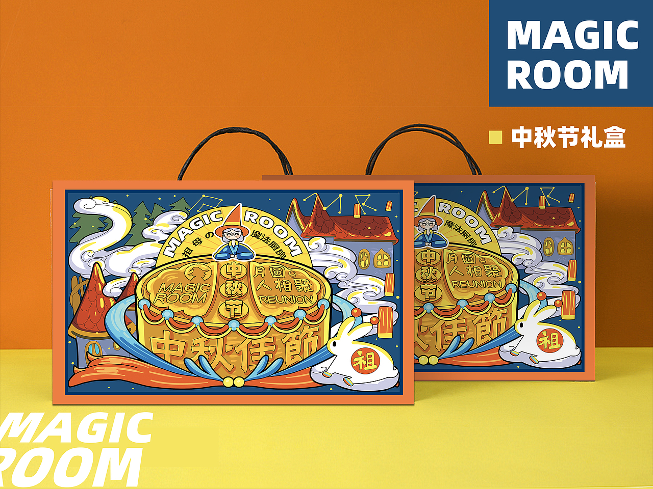 2020中秋礼盒-Magic room