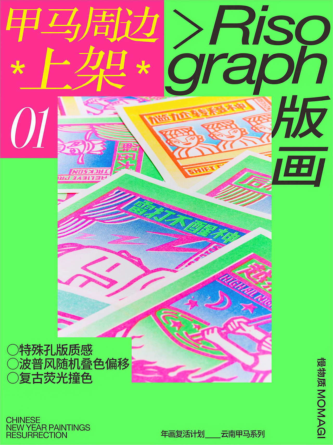 原创甲马版画 │ 五彩斑斓的神仙，请按需领取（图ZMzYwOTc5NzQ0） - 生活用品 - 站酷设计师慢物质原创素材 - 站酷ZCOOL