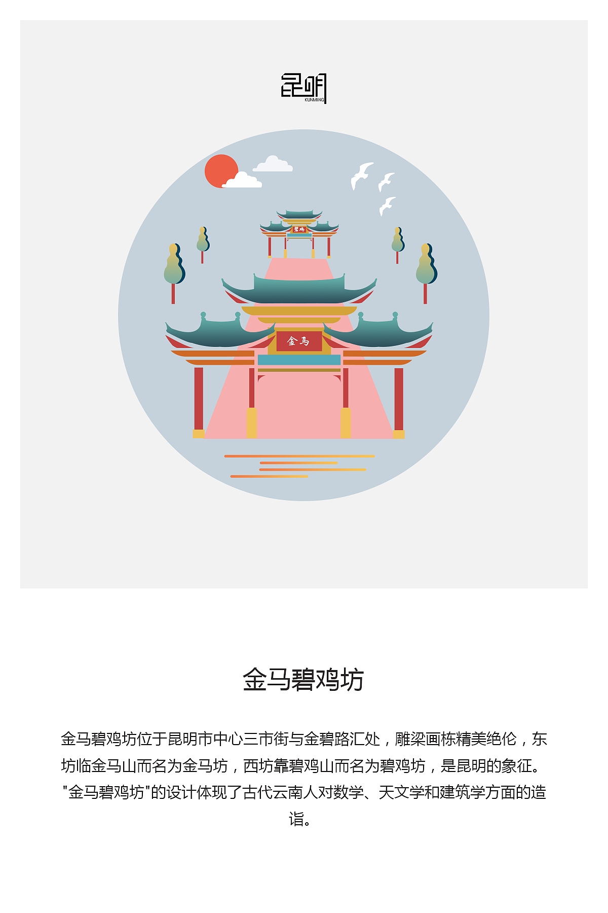 昆明旅游插画/手机界面