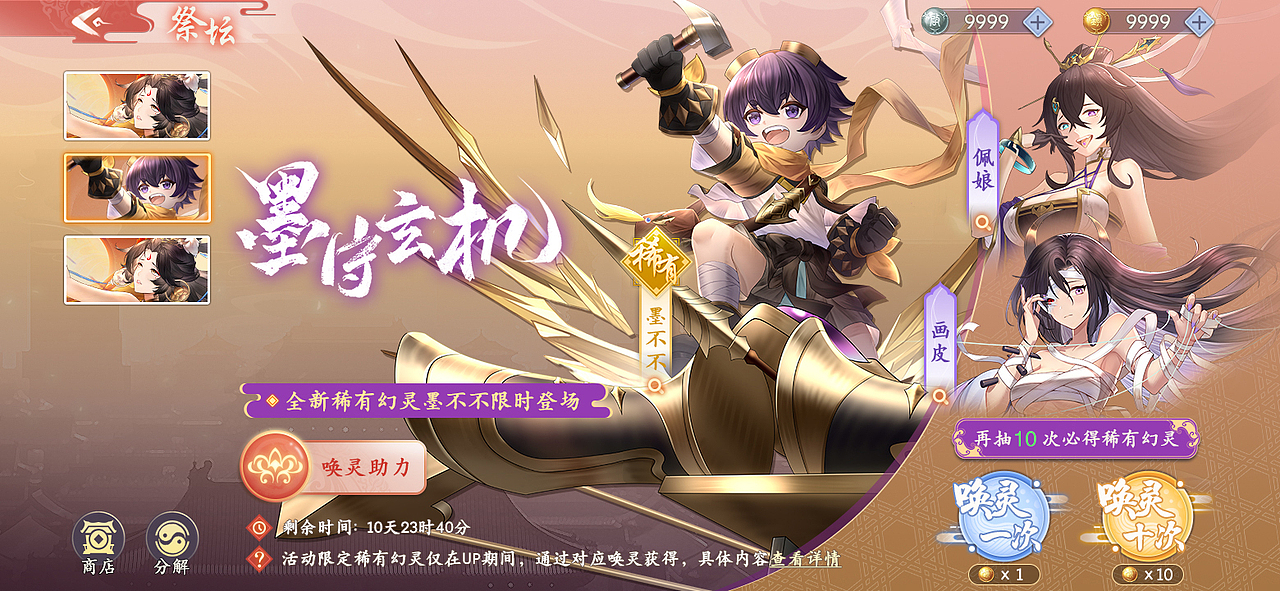 GUI-《幻灵师》-2022.07.15全网公测