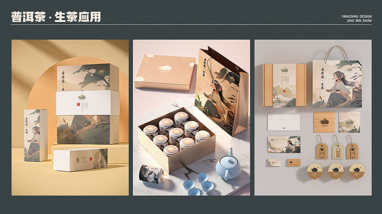 AI设计作品《景迈山茶品牌设计》（图ZMzYwNjEyNTYw） - 品牌 - 站酷设计师金蕨原创素材 - 站酷ZCOOL