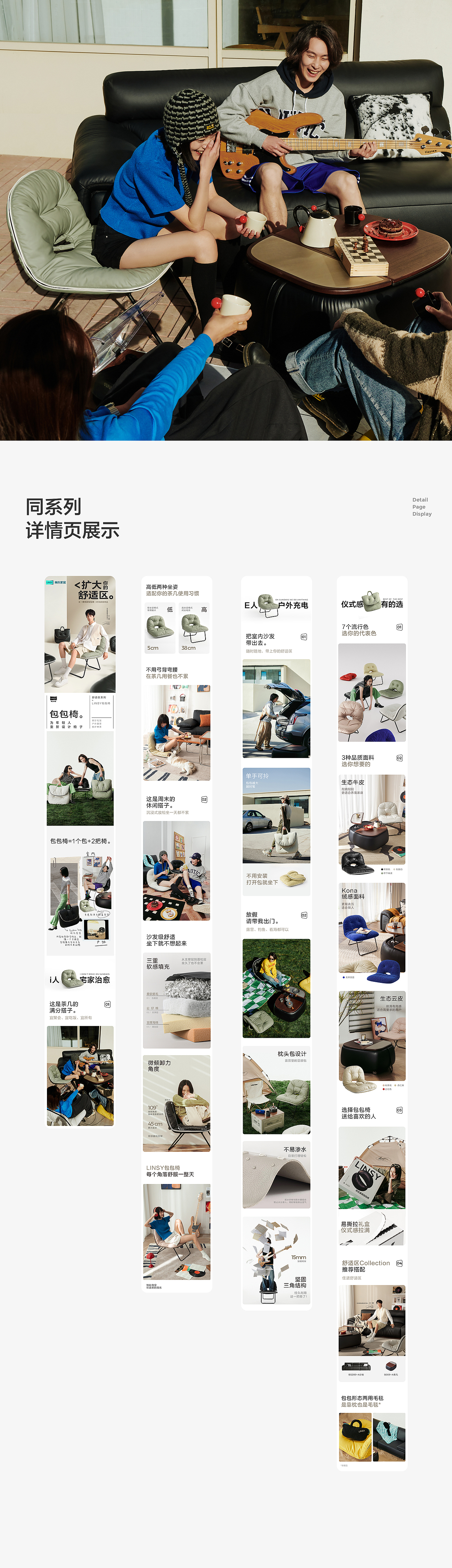 「微醺沙发」 超级单品打造全案（图ZMzY2OTU1ODYw） - 电商 - 站酷设计师林氏designTeam原创素材 - 站酷ZCOOL