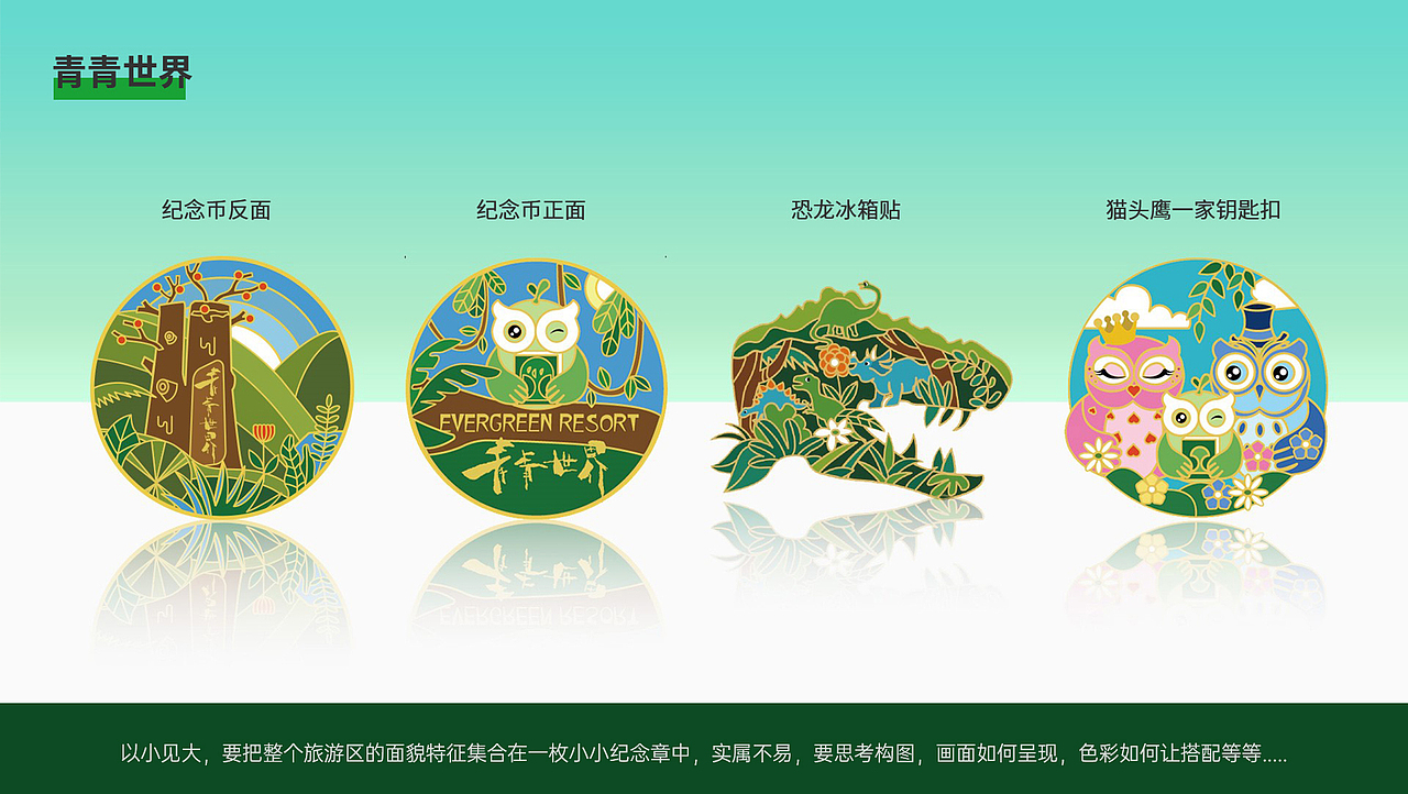 旅游文创纪念币设计(一)