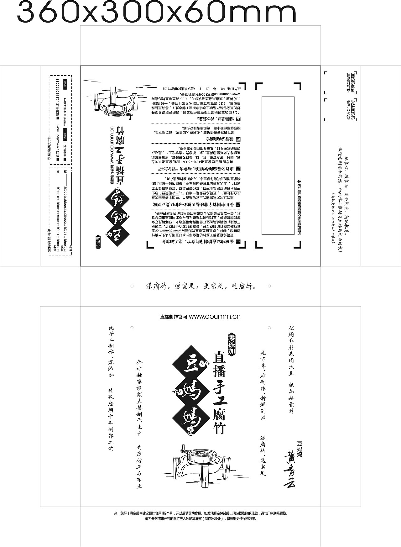 豆妈妈直播腐竹电商策划方案（图ZMzE0OTA0NzYw） - 品牌 - 站酷设计师周斌作品集原创素材 - 站酷ZCOOL